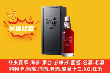 盐城求购回收山崎洋酒