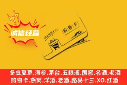 盐城回收购物卡